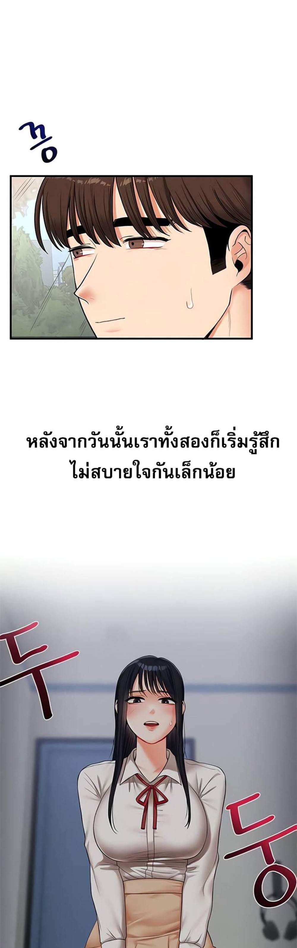 Relationship Reversal แปลไทย