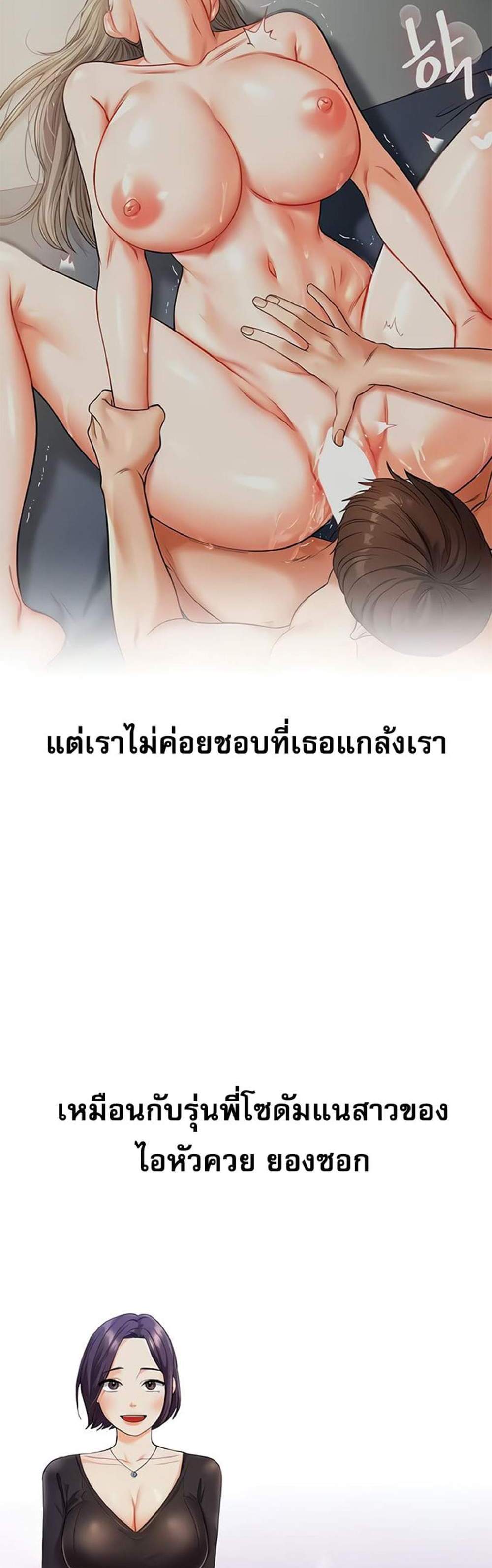 Relationship Reversal แปลไทย