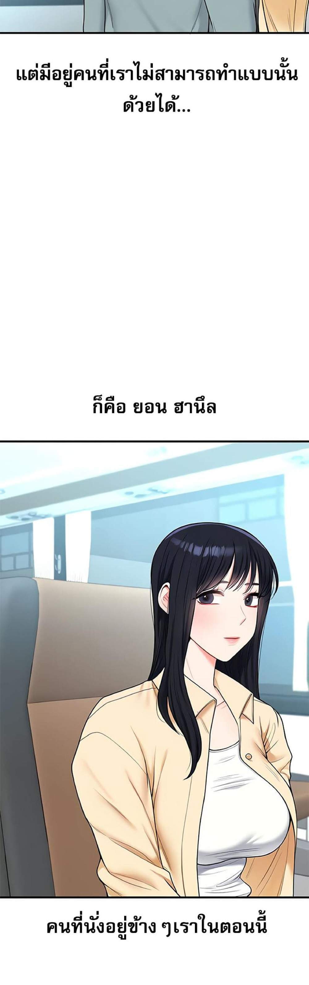 Relationship Reversal แปลไทย