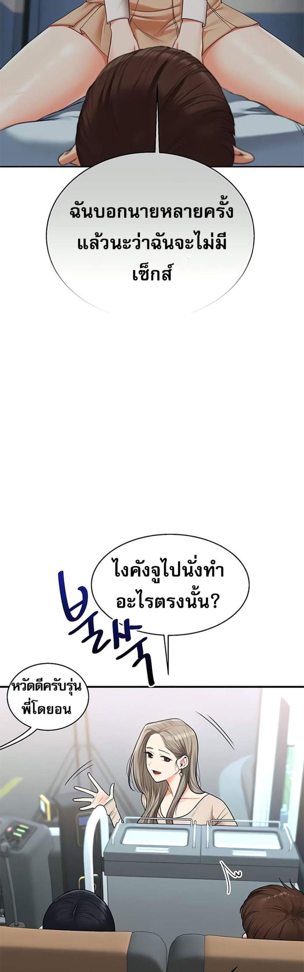 Relationship Reversal แปลไทย