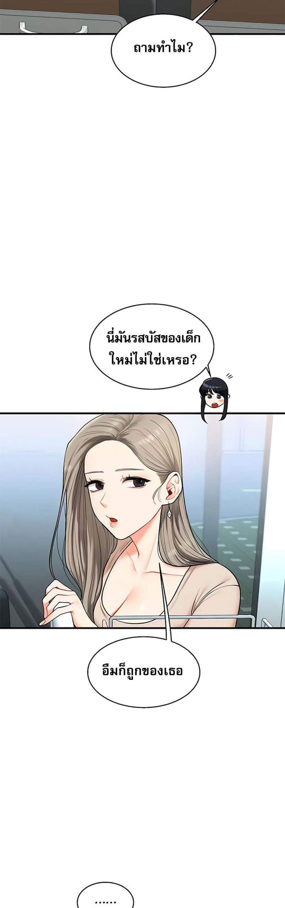 Relationship Reversal แปลไทย