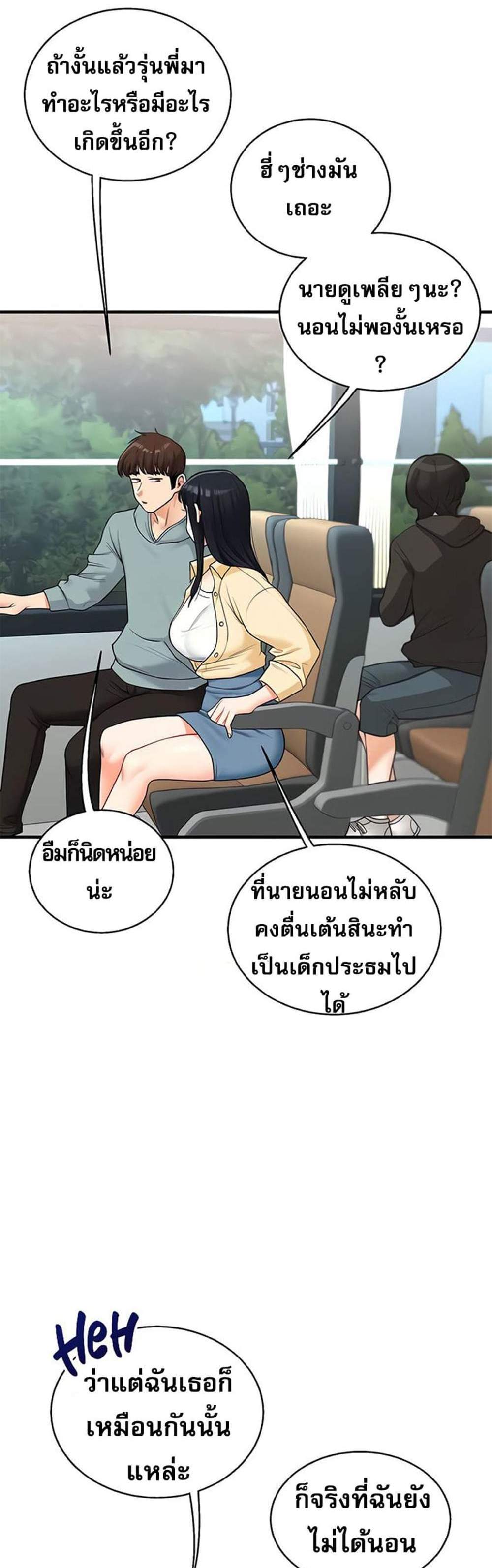 Relationship Reversal แปลไทย