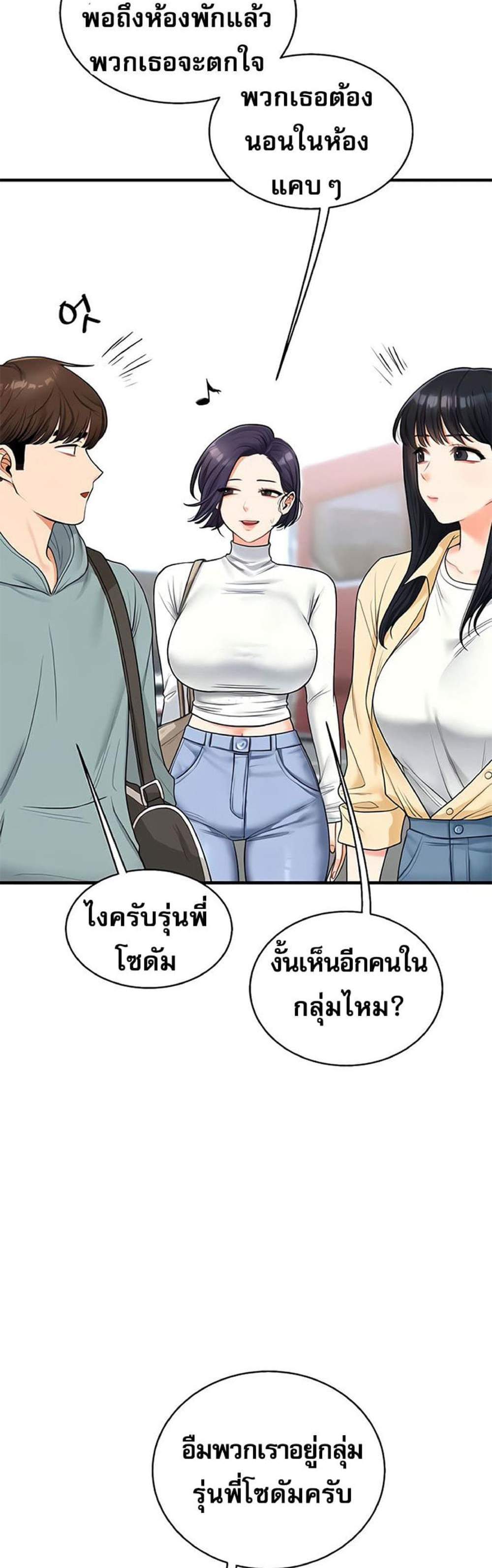 Relationship Reversal แปลไทย