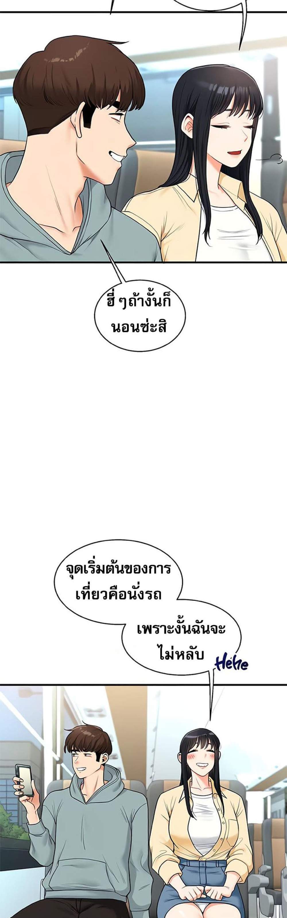 Relationship Reversal แปลไทย