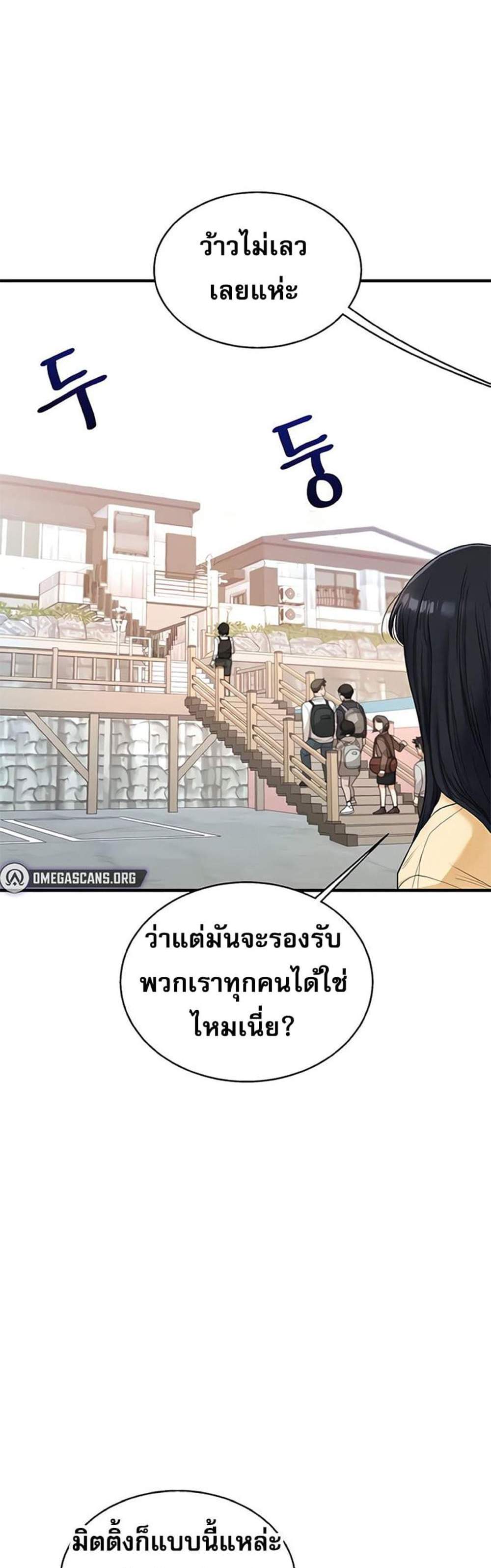 Relationship Reversal แปลไทย