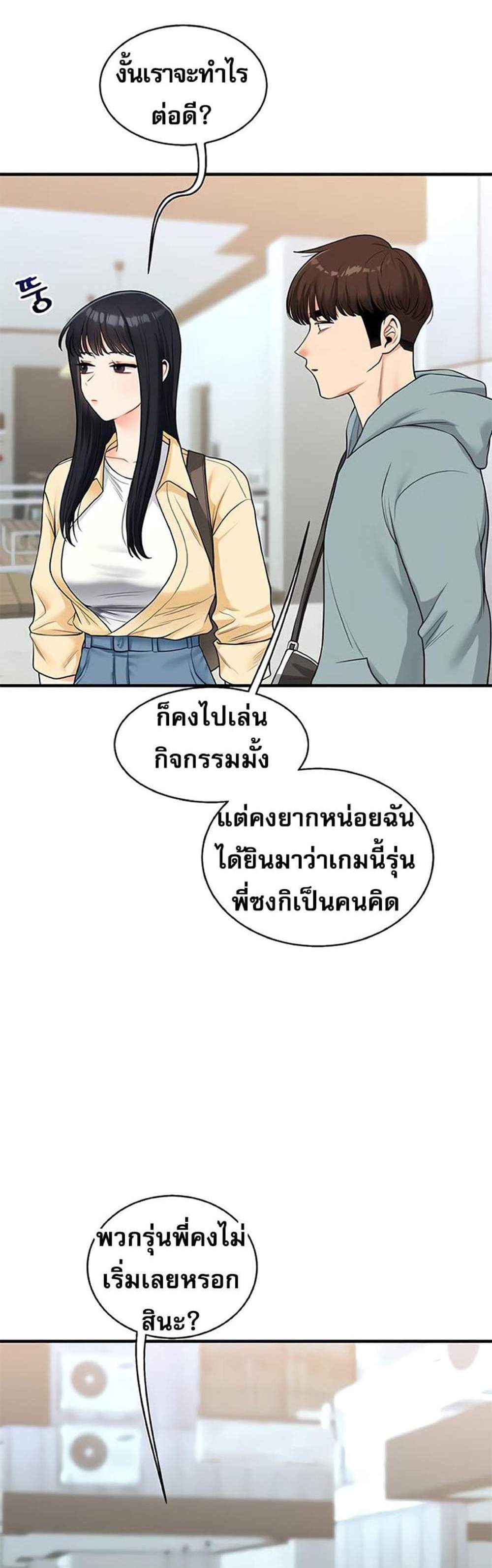 Relationship Reversal แปลไทย