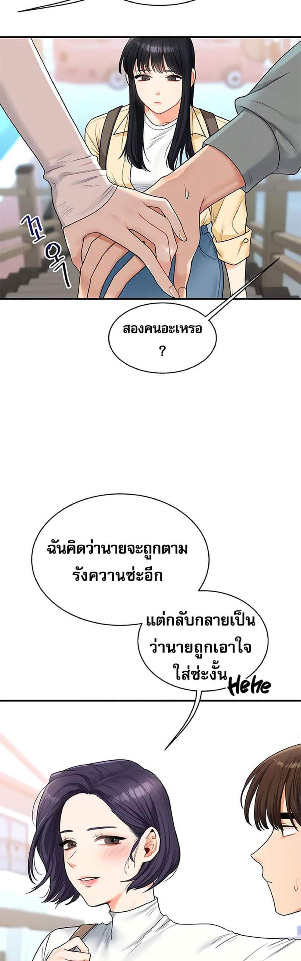 Relationship Reversal แปลไทย