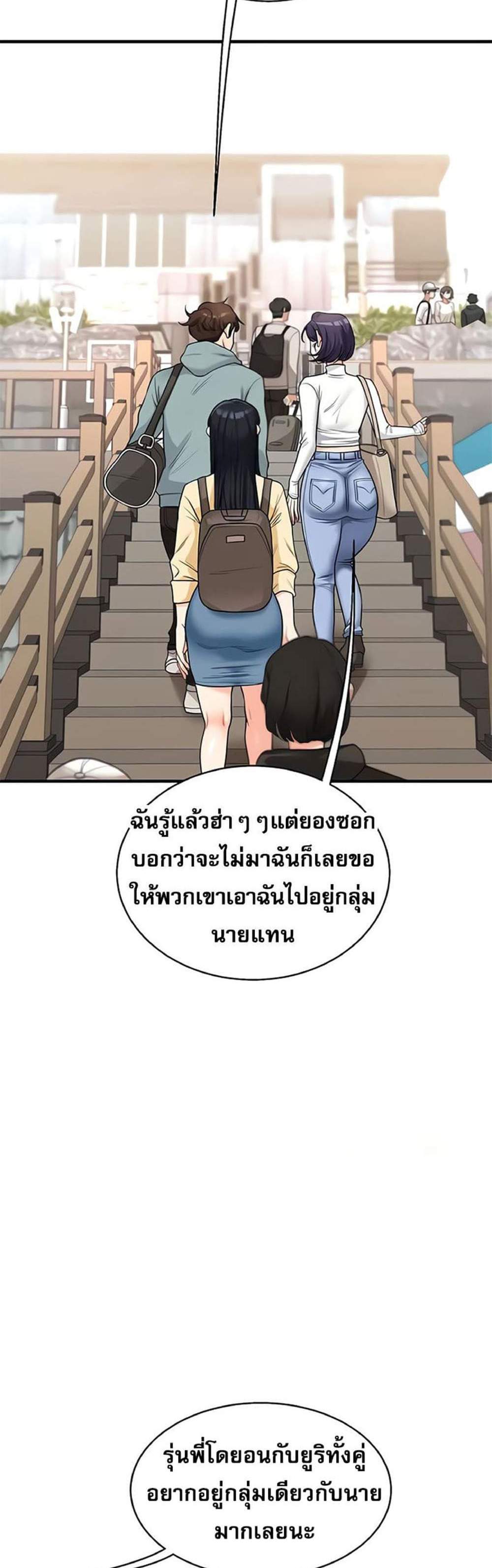 Relationship Reversal แปลไทย