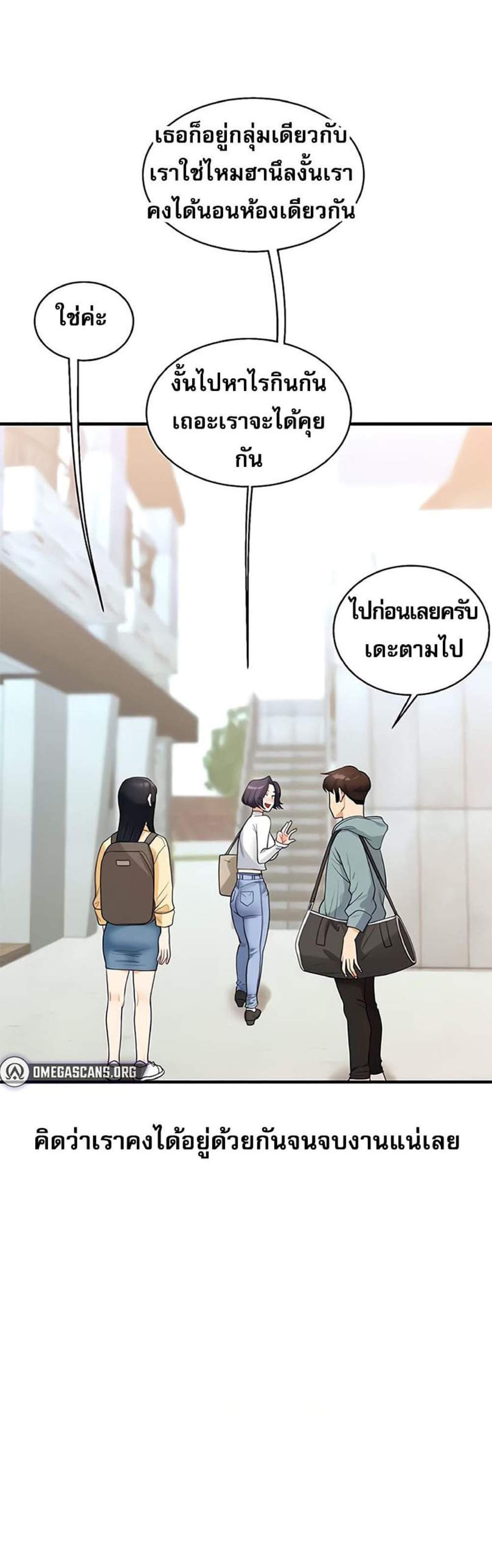 Relationship Reversal แปลไทย