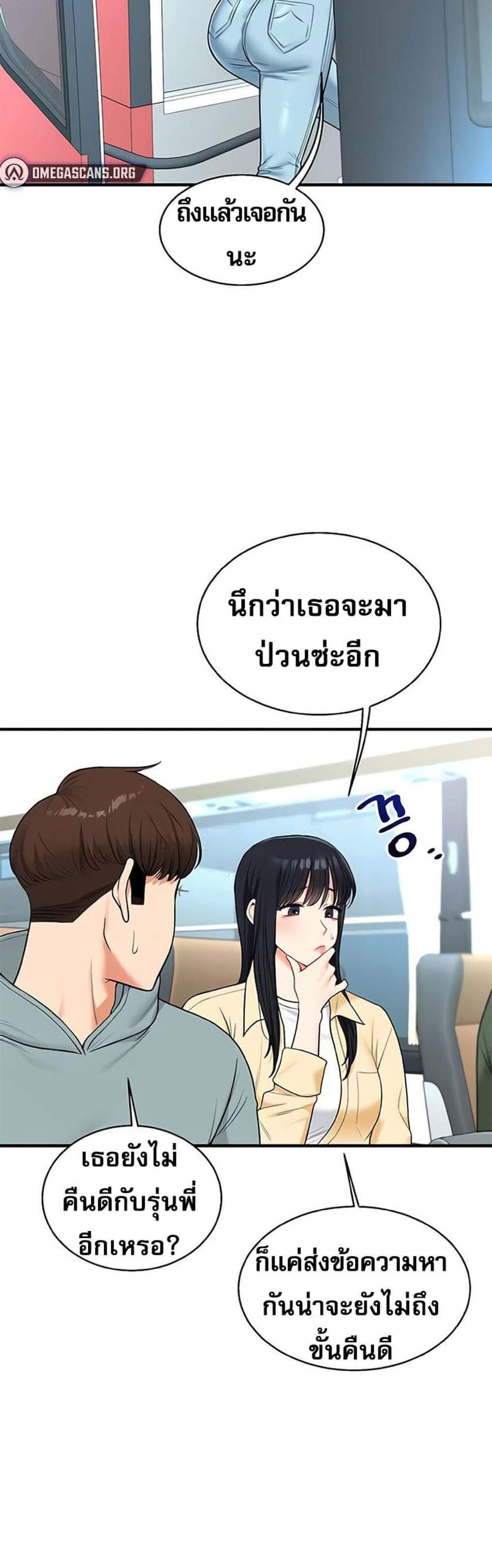 Relationship Reversal แปลไทย