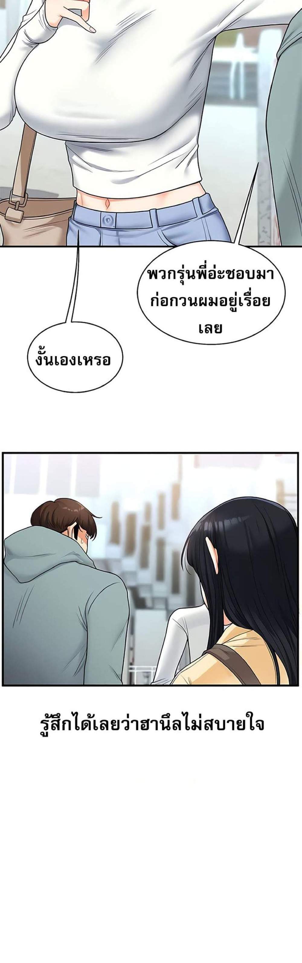 Relationship Reversal แปลไทย