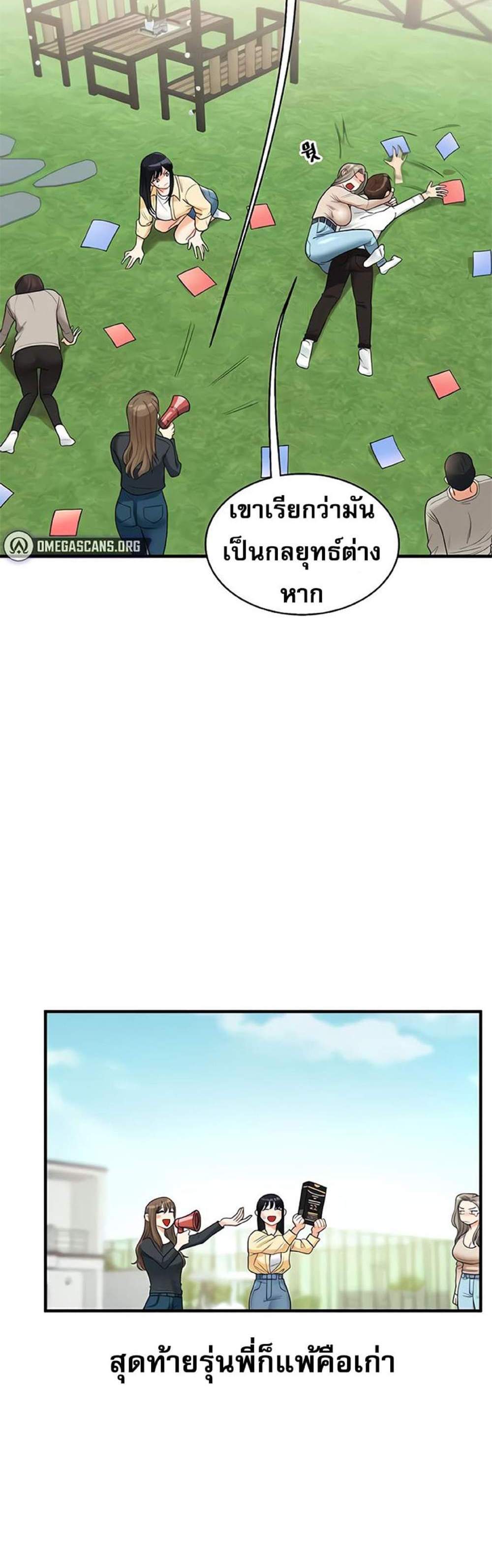 Relationship Reversal แปลไทย