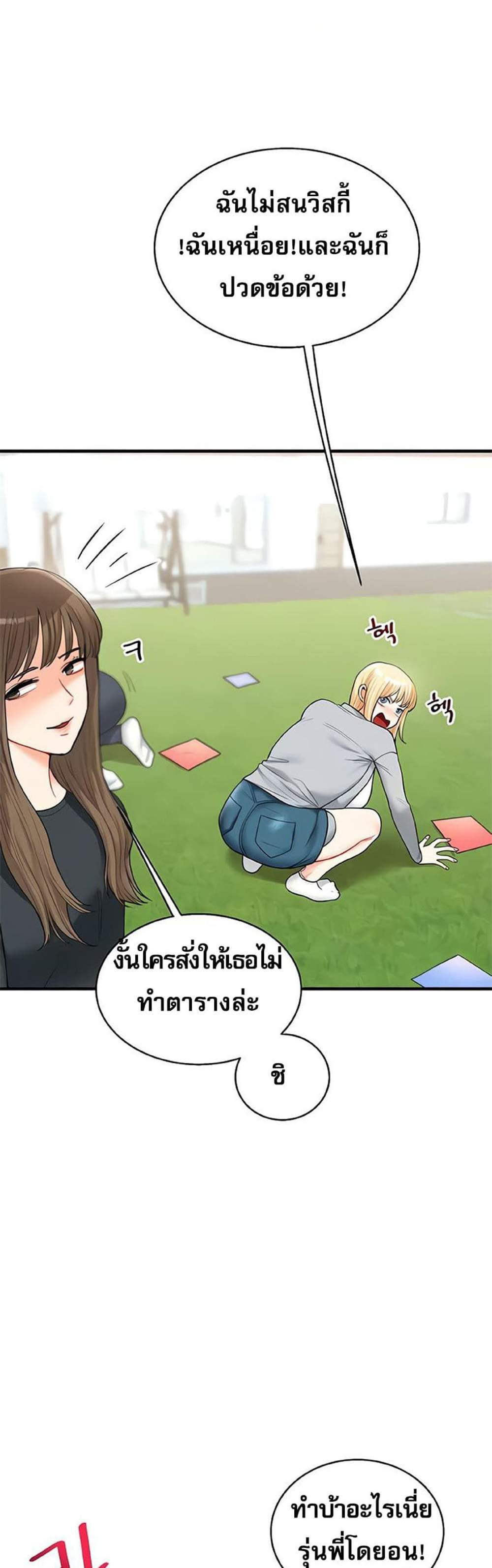 Relationship Reversal แปลไทย