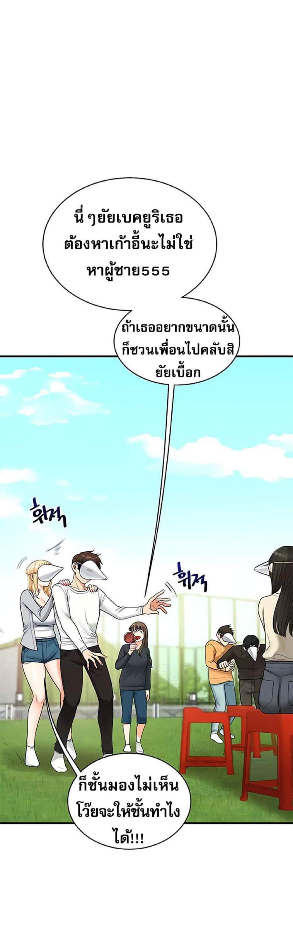 Relationship Reversal แปลไทย