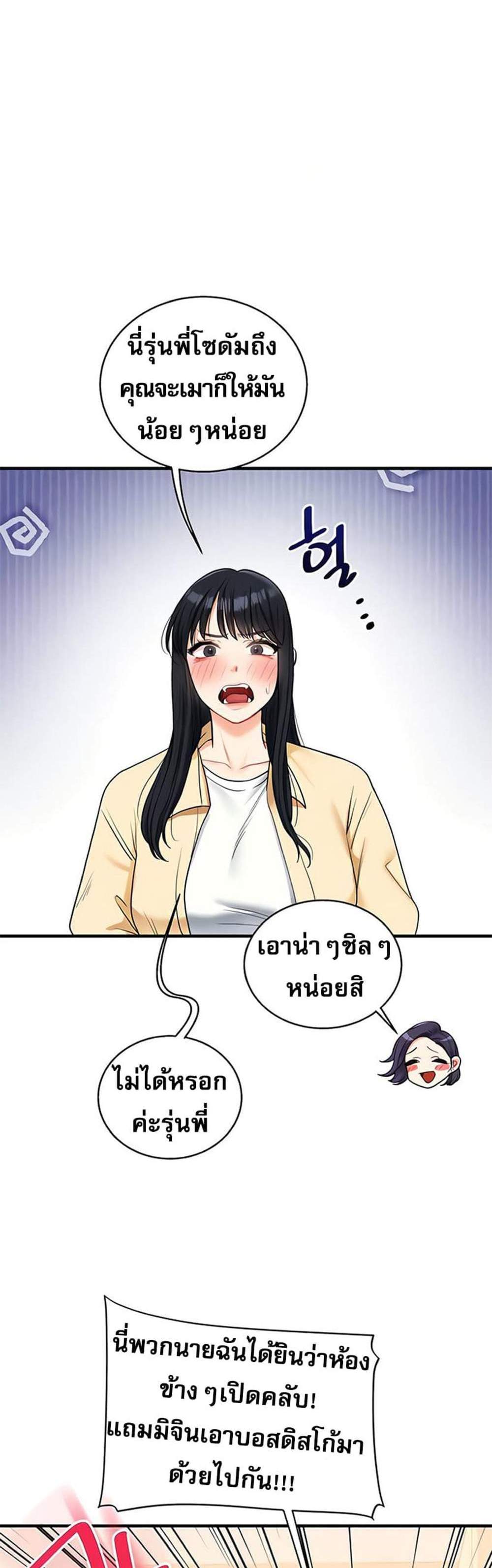 Relationship Reversal แปลไทย