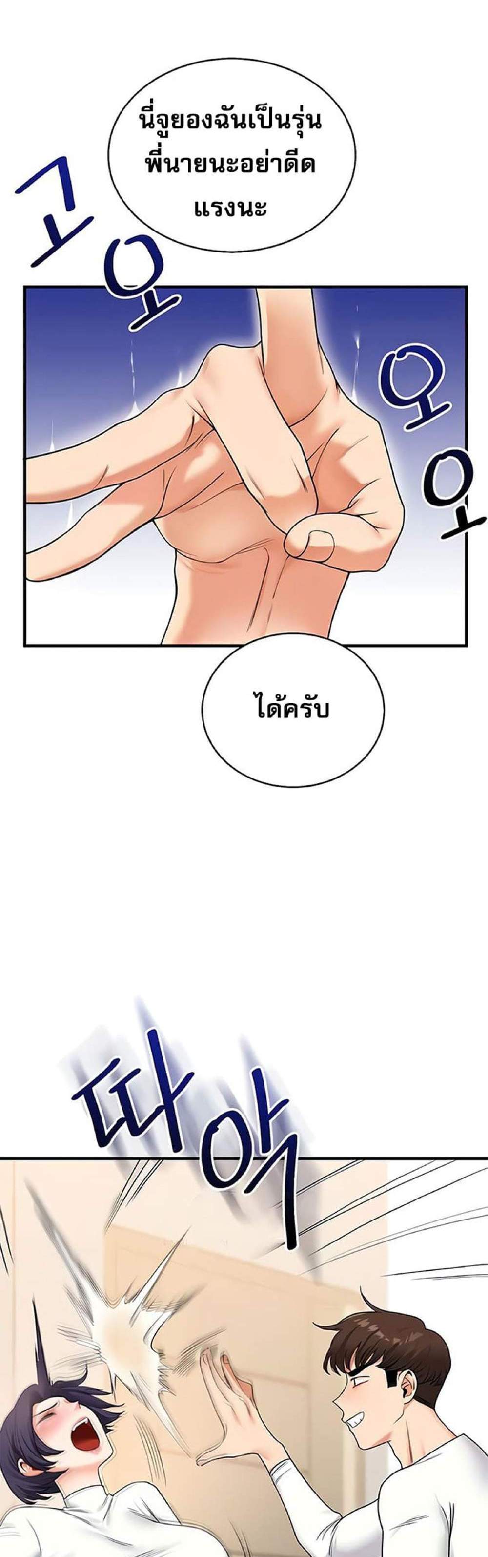 Relationship Reversal แปลไทย