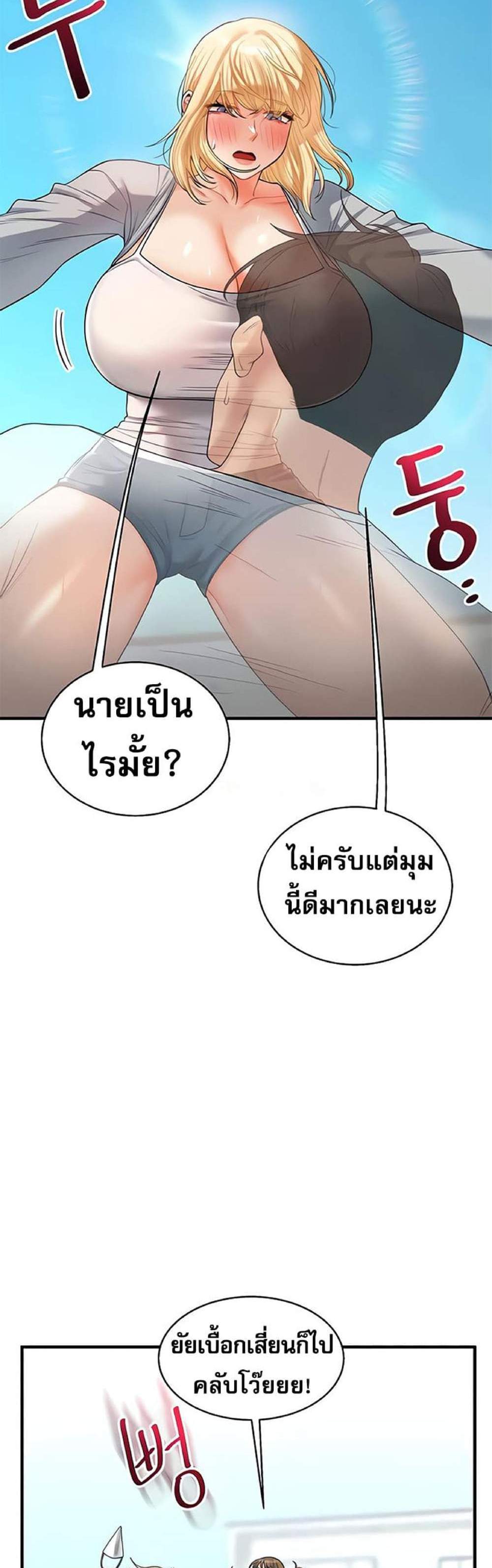 Relationship Reversal แปลไทย