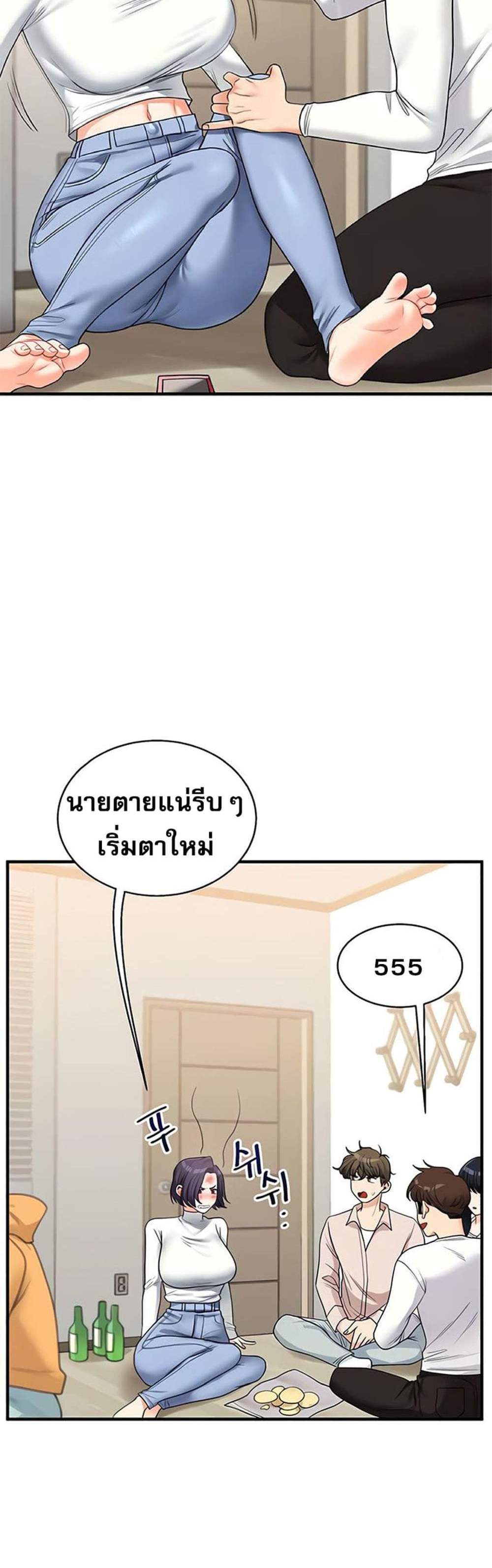 Relationship Reversal แปลไทย