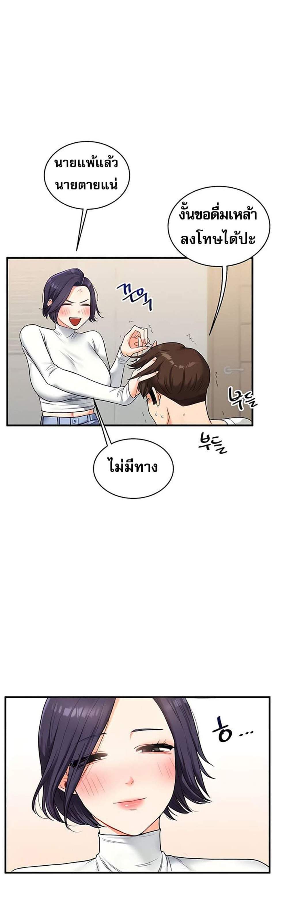 Relationship Reversal แปลไทย