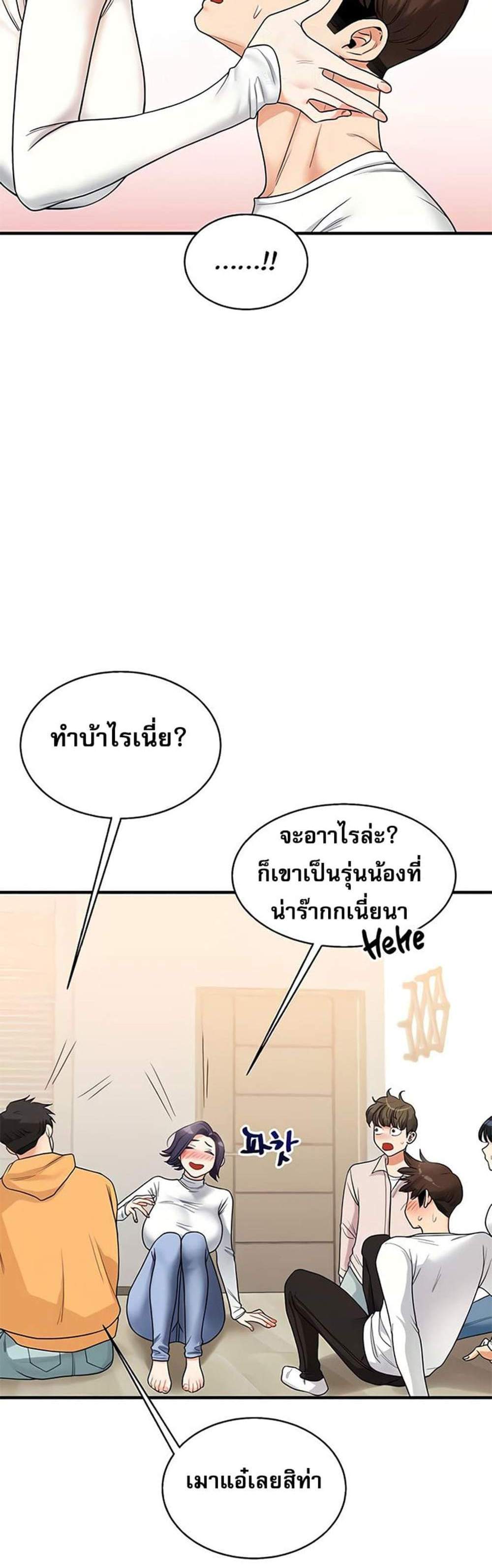 Relationship Reversal แปลไทย