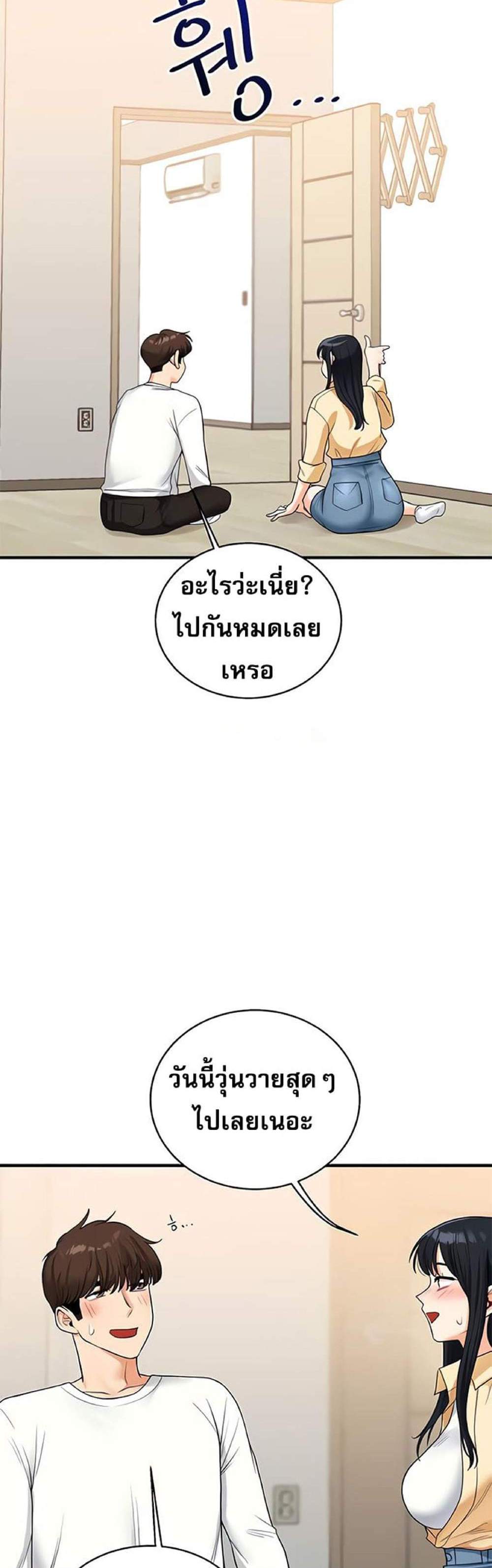 Relationship Reversal แปลไทย