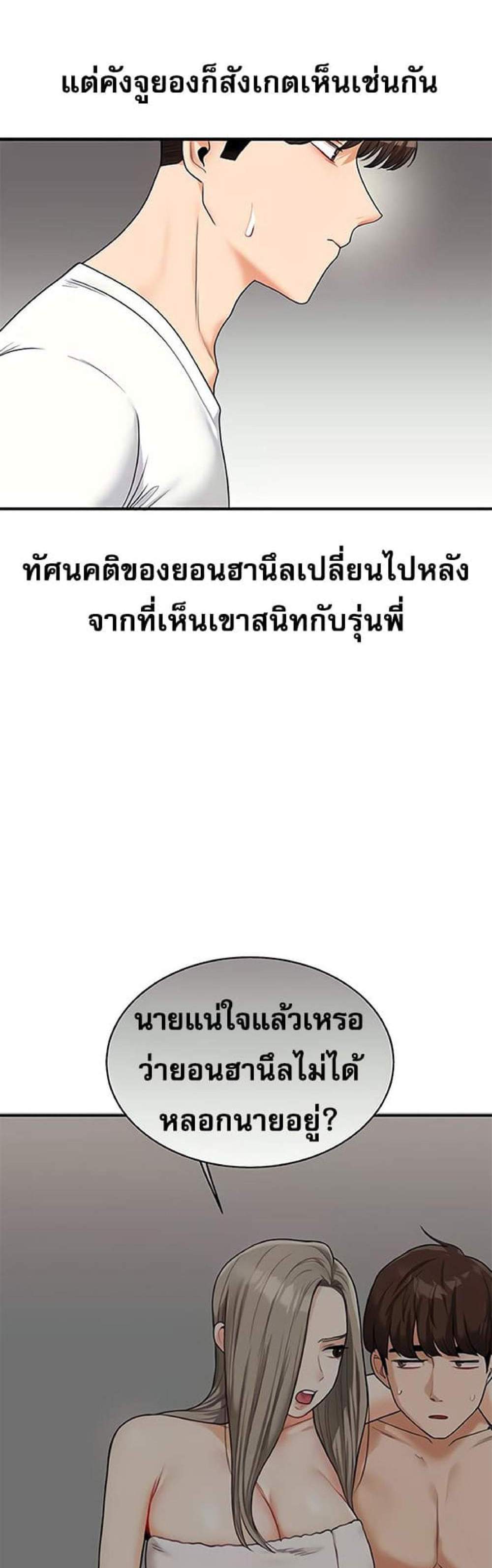 Relationship Reversal แปลไทย