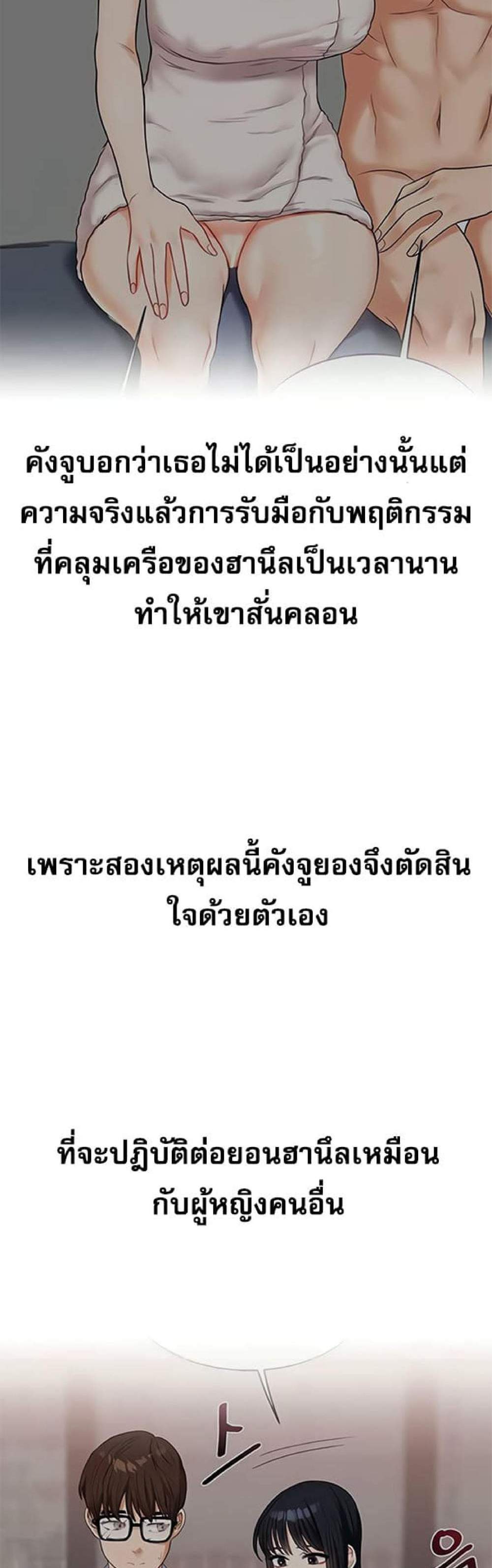 Relationship Reversal แปลไทย