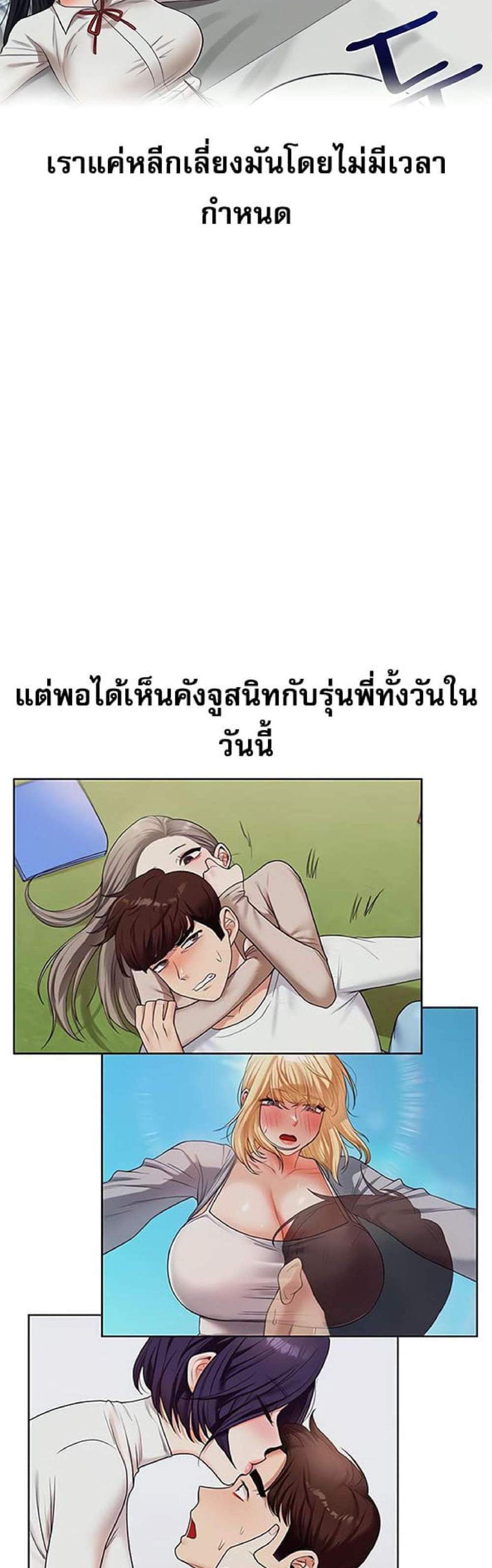 Relationship Reversal แปลไทย