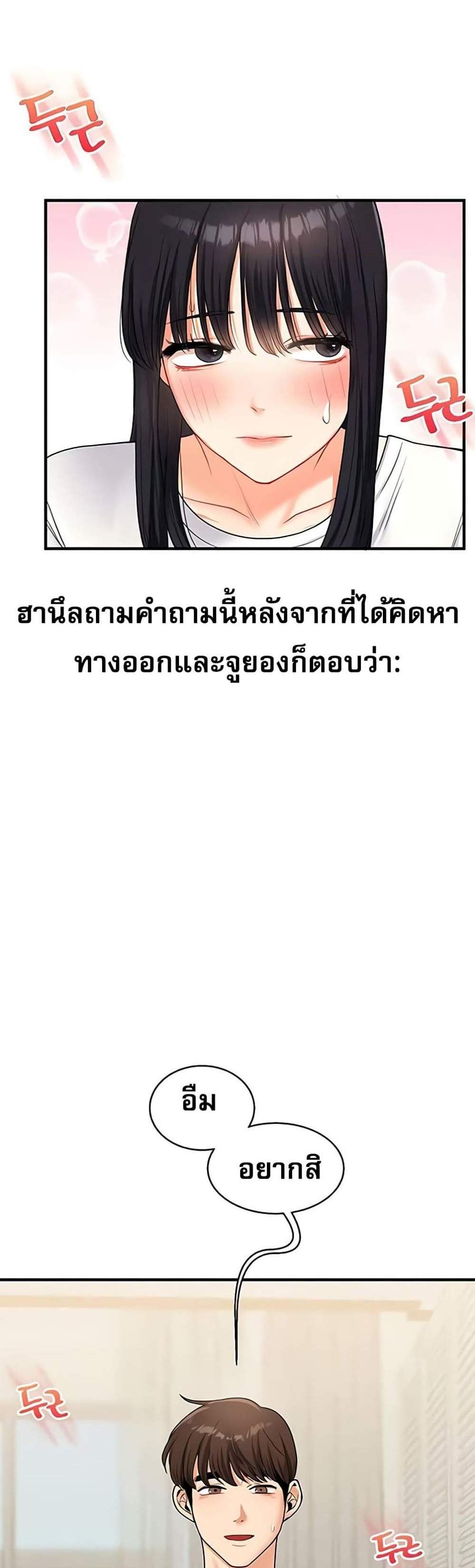 Relationship Reversal แปลไทย