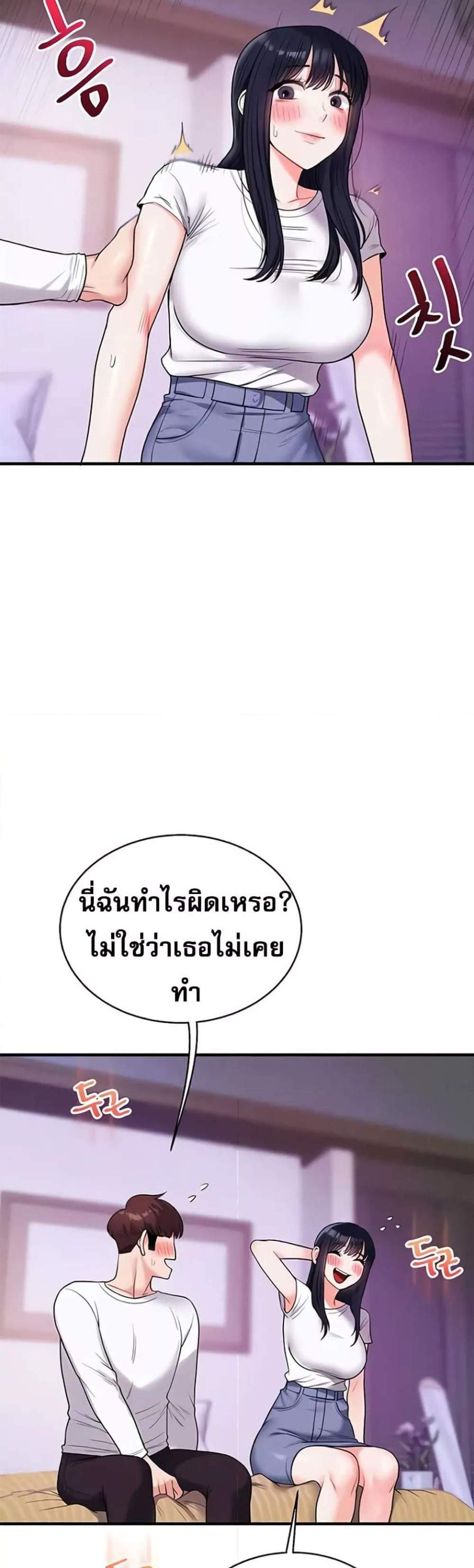 Relationship Reversal แปลไทย