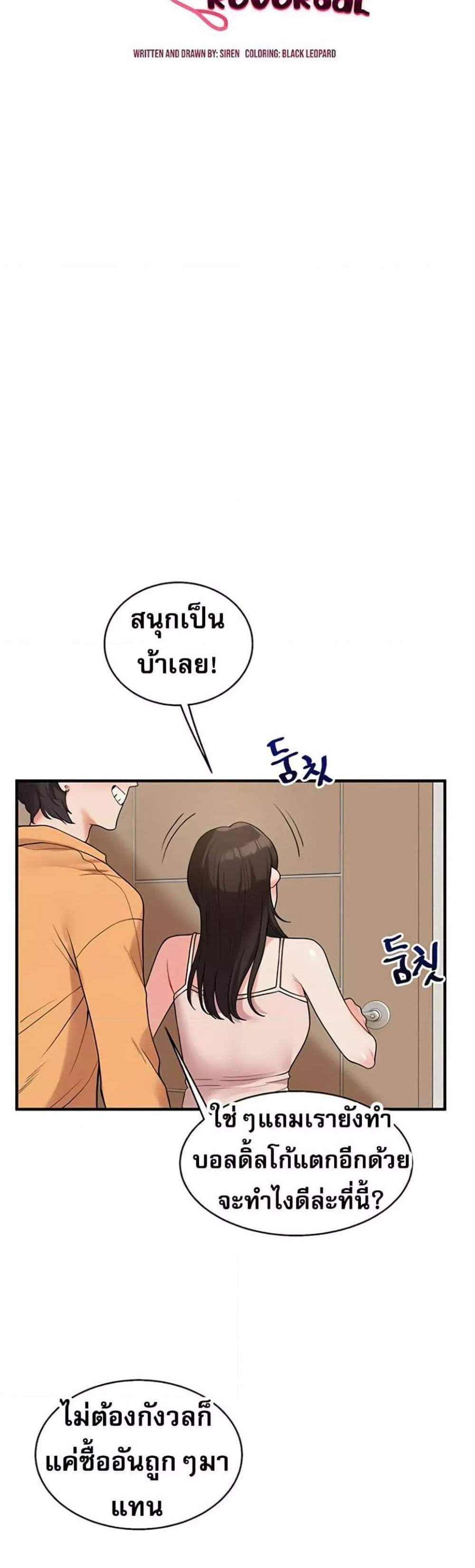 Relationship Reversal แปลไทย