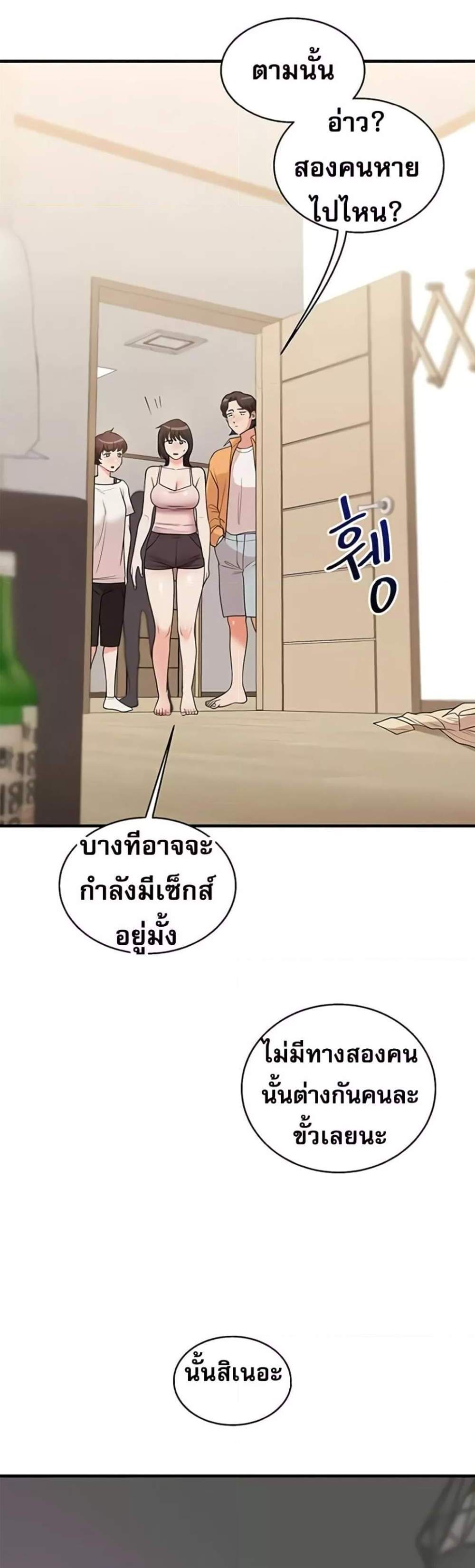 Relationship Reversal แปลไทย