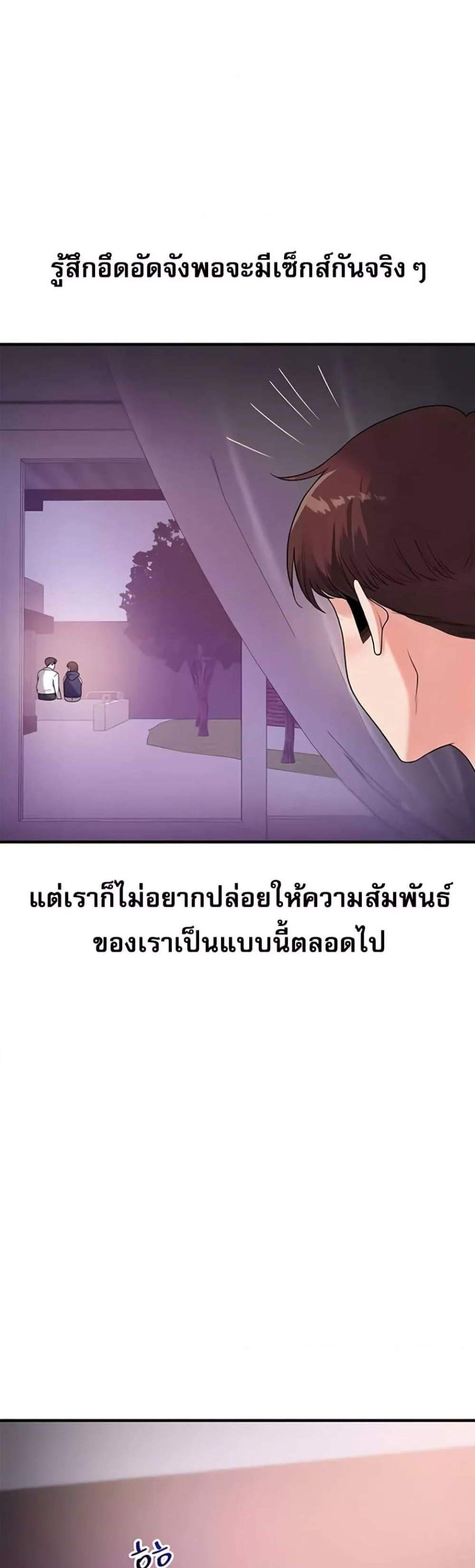 Relationship Reversal แปลไทย