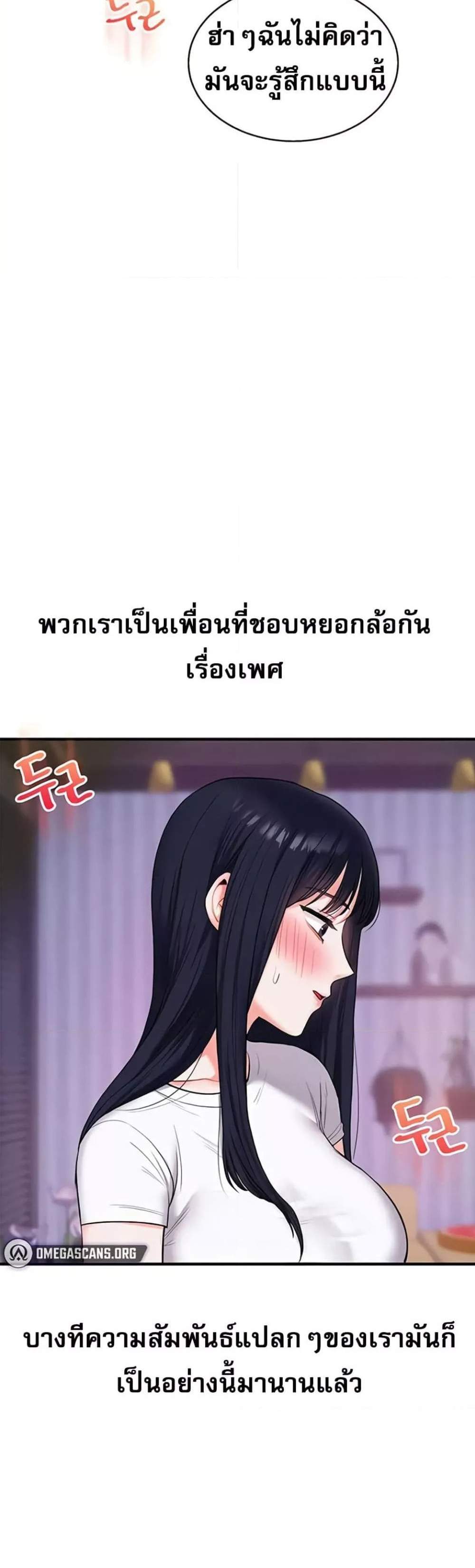 Relationship Reversal แปลไทย