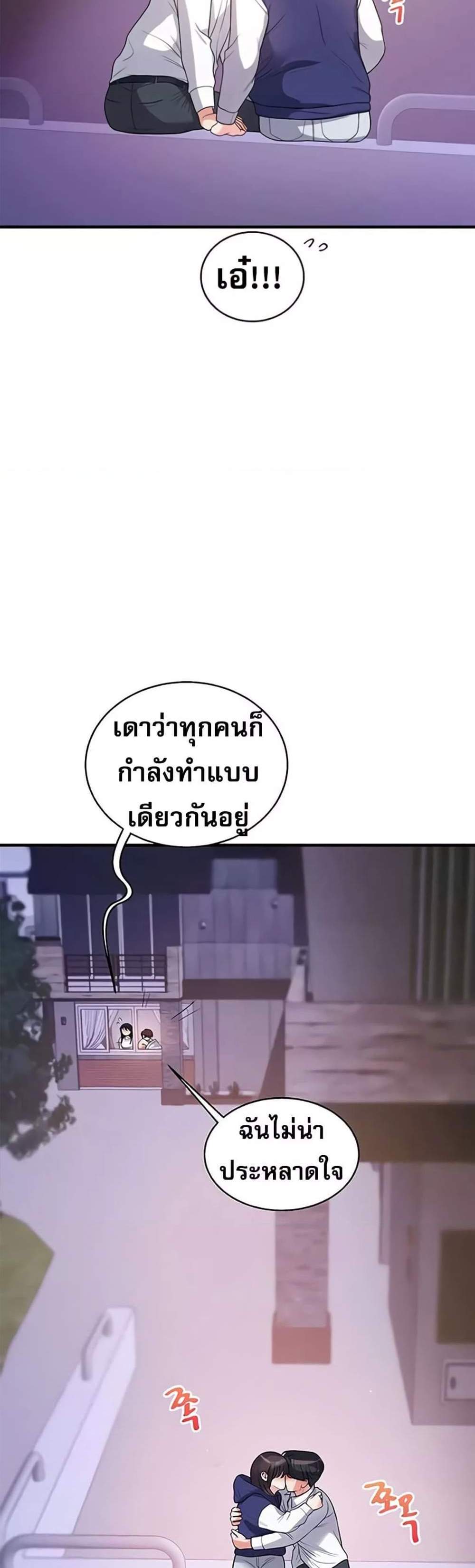 Relationship Reversal แปลไทย