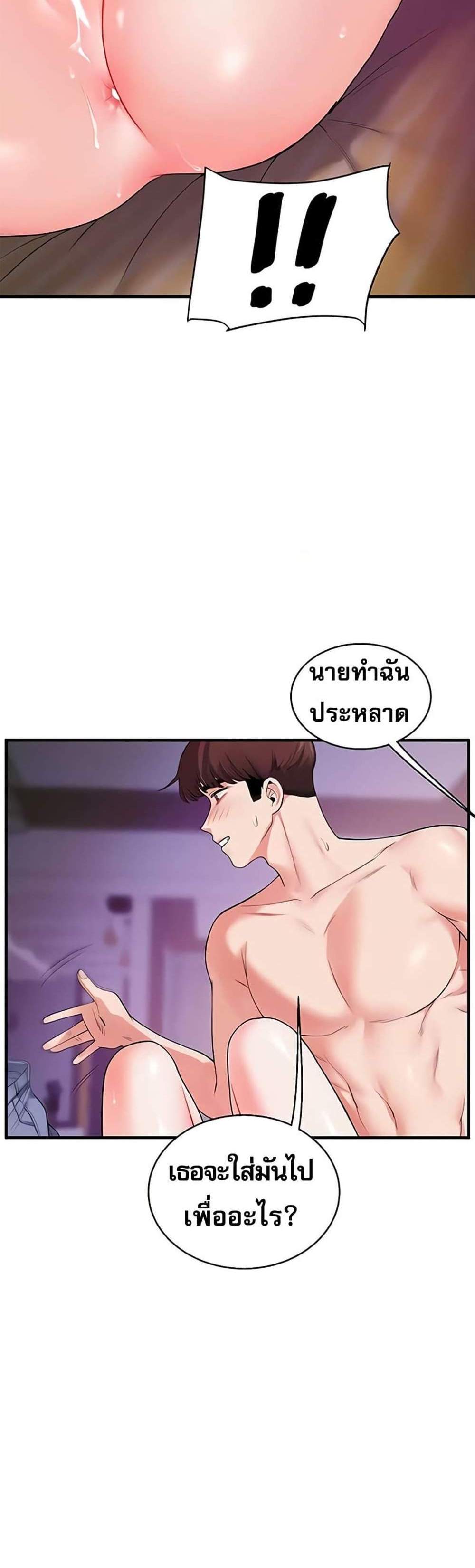 Relationship Reversal แปลไทย