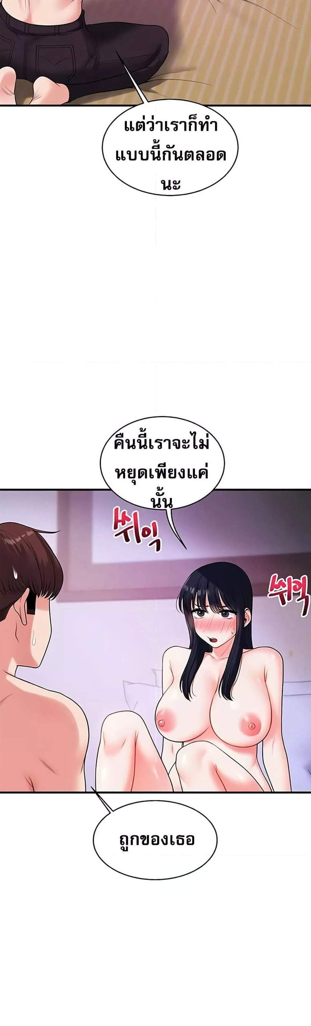 Relationship Reversal แปลไทย