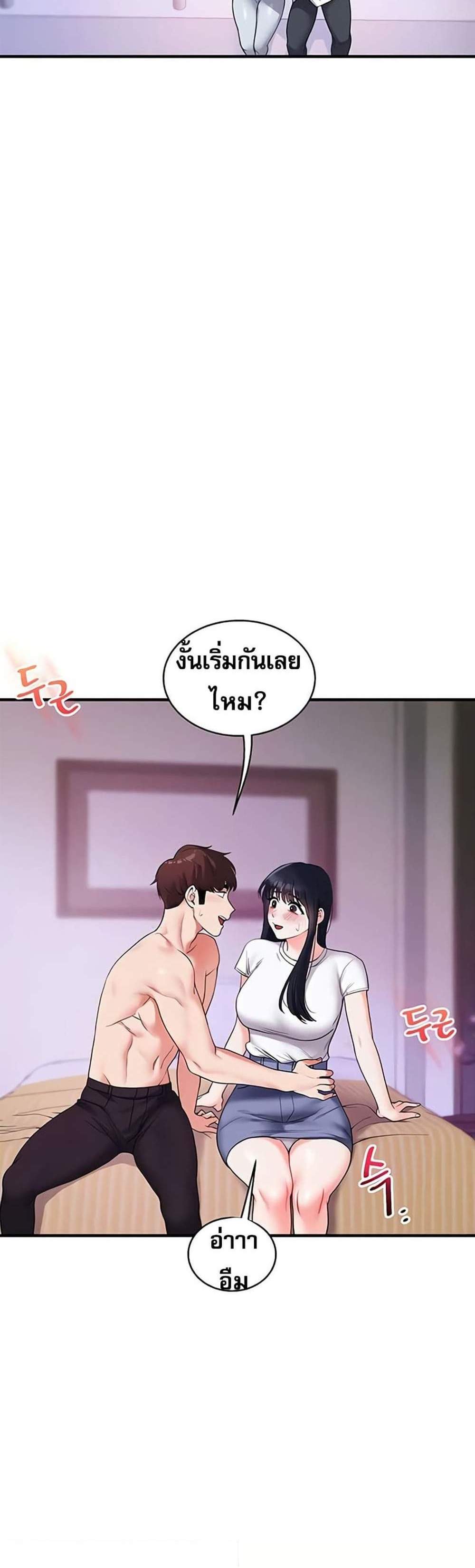 Relationship Reversal แปลไทย