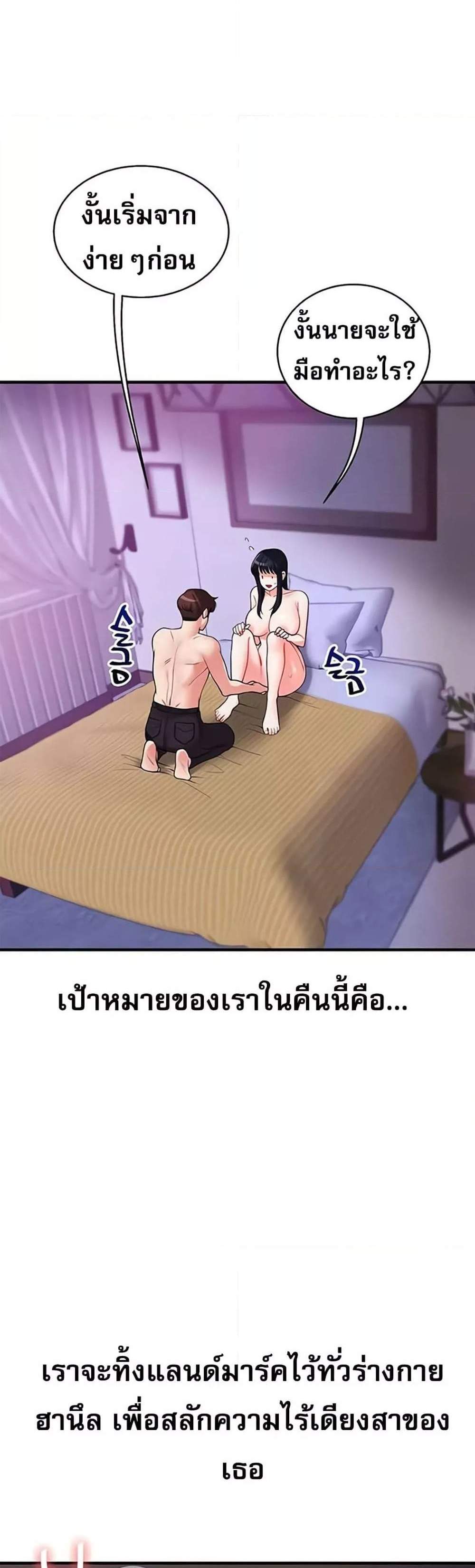 Relationship Reversal แปลไทย