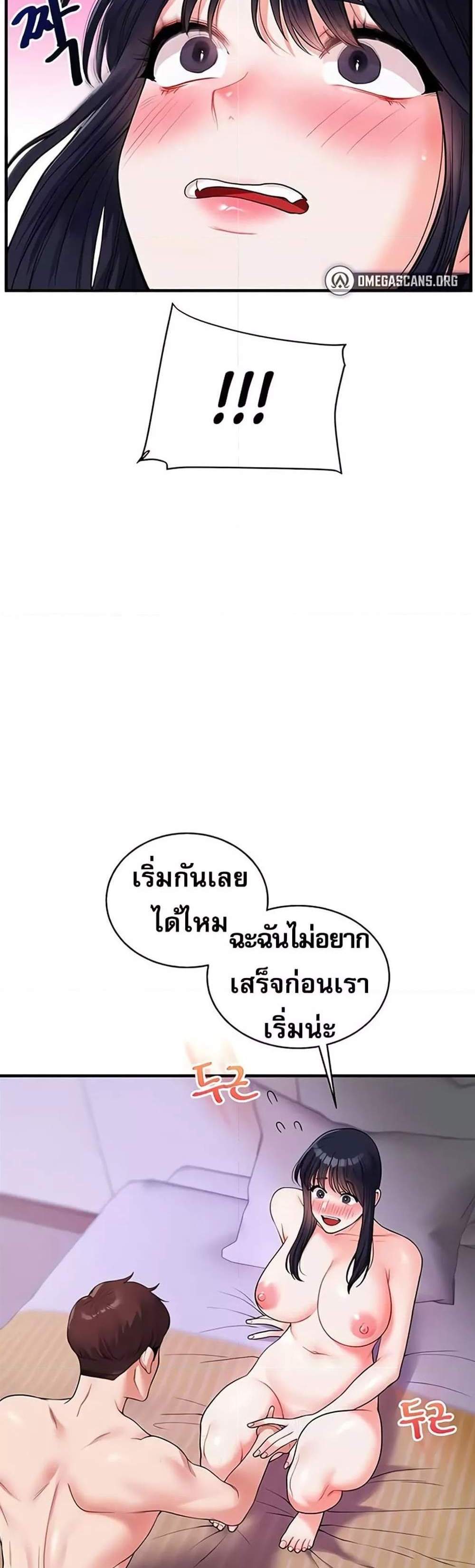 Relationship Reversal แปลไทย