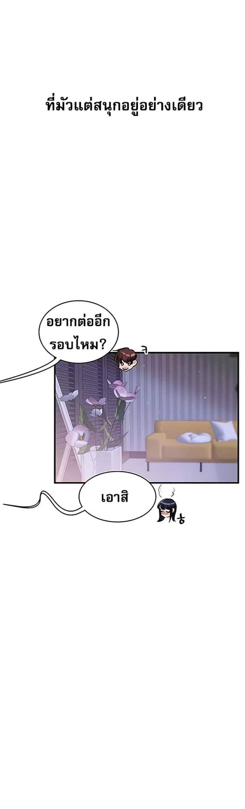 Relationship Reversal แปลไทย