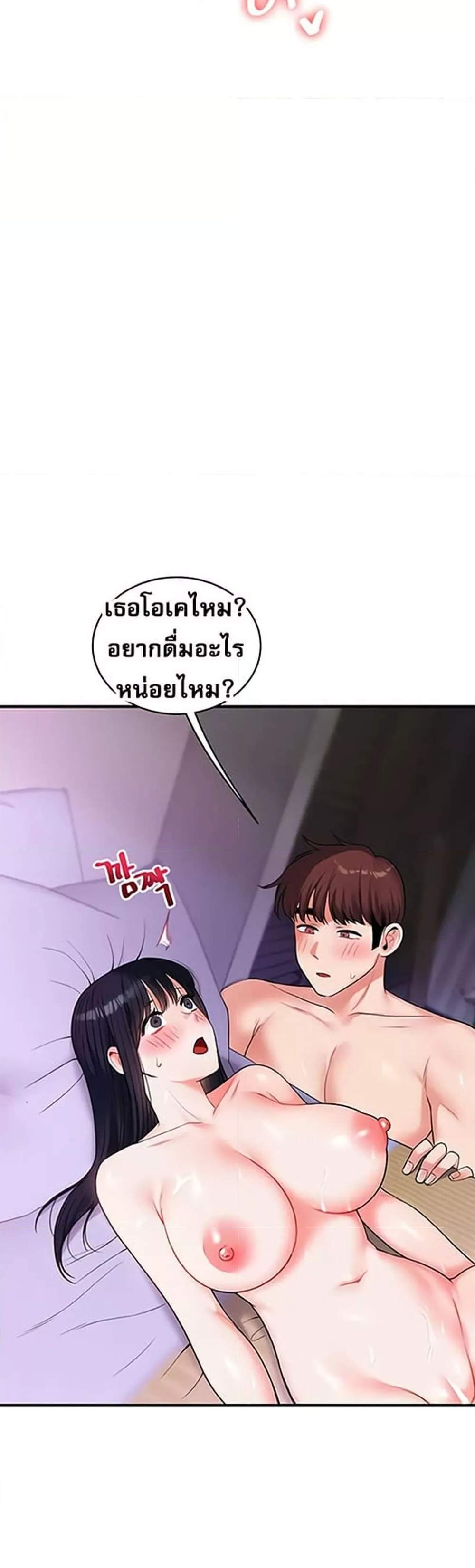 Relationship Reversal แปลไทย