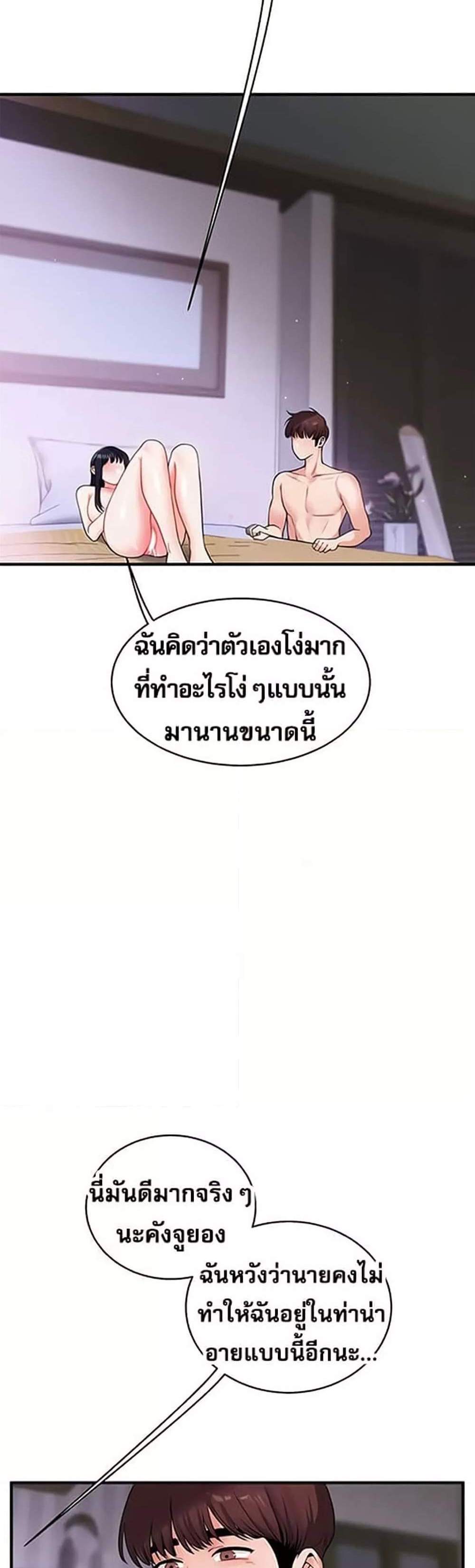 Relationship Reversal แปลไทย