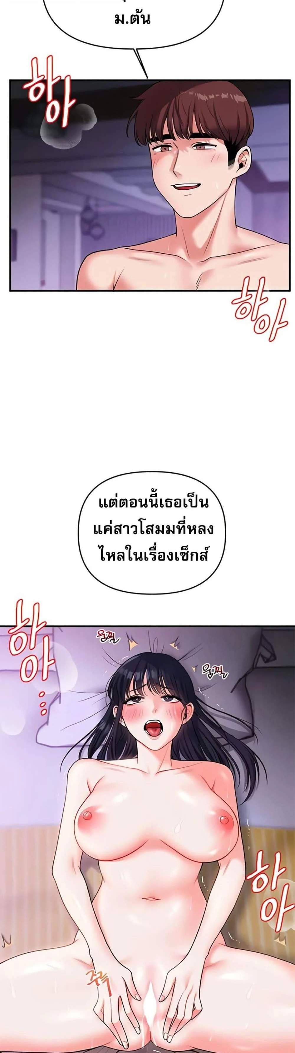 Relationship Reversal แปลไทย