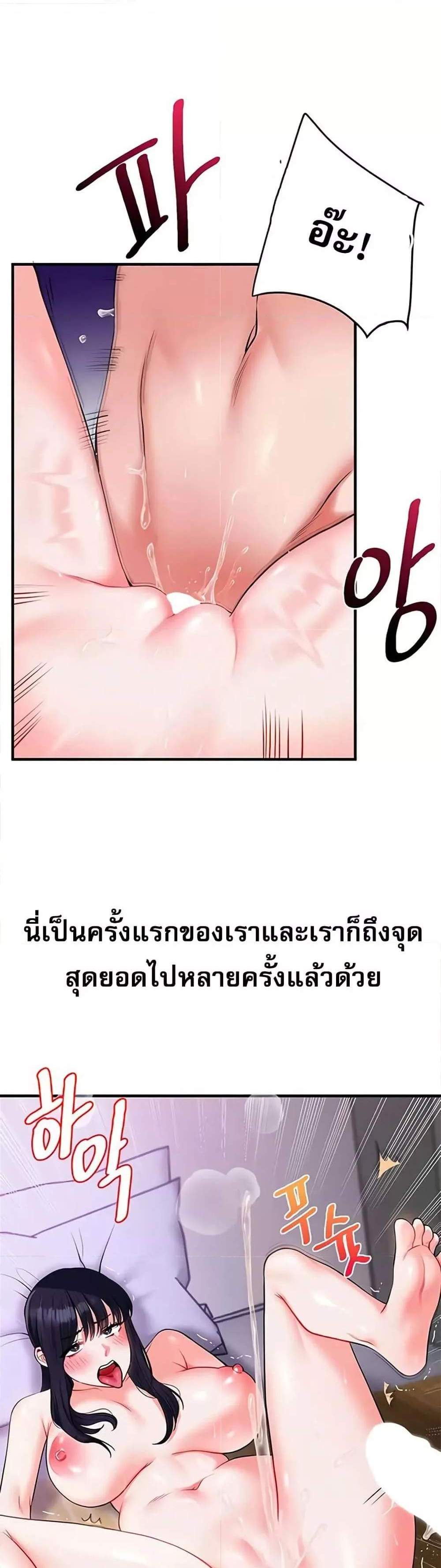 Relationship Reversal แปลไทย