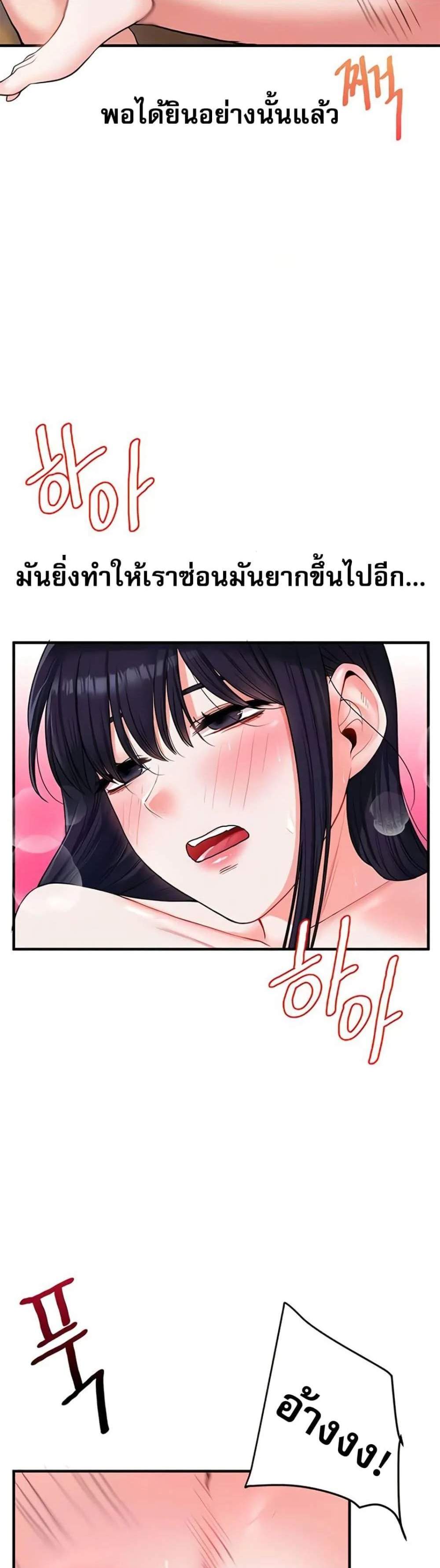 Relationship Reversal แปลไทย