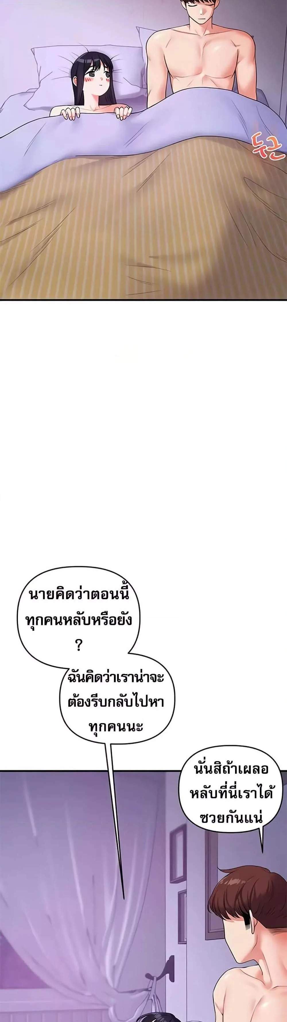 Relationship Reversal แปลไทย