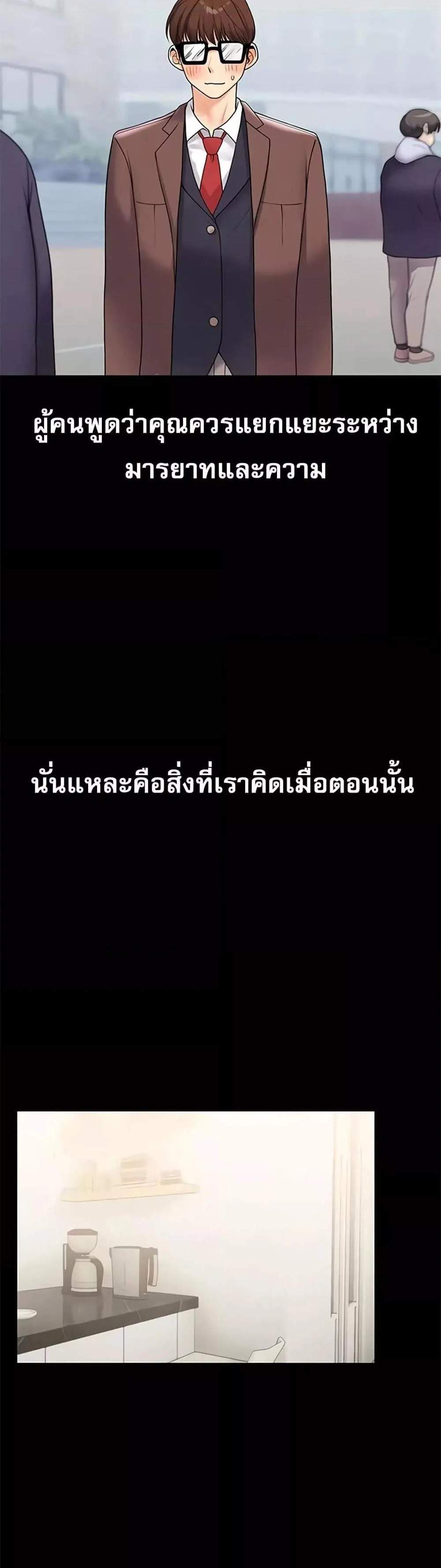 Relationship Reversal แปลไทย