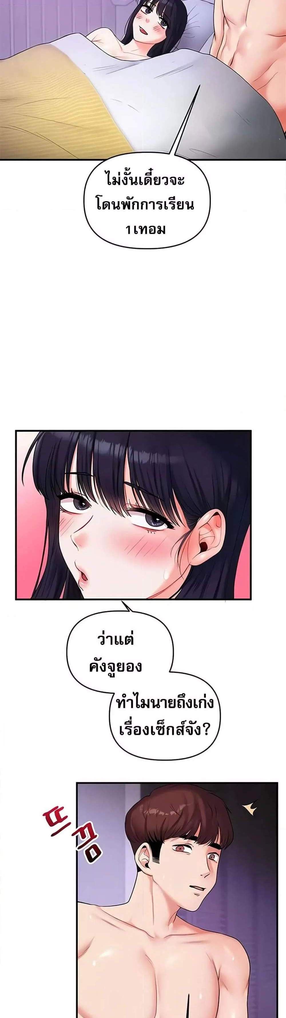 Relationship Reversal แปลไทย