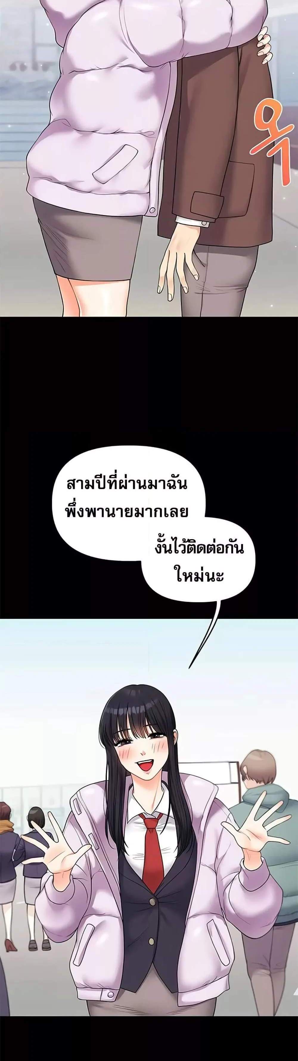 Relationship Reversal แปลไทย